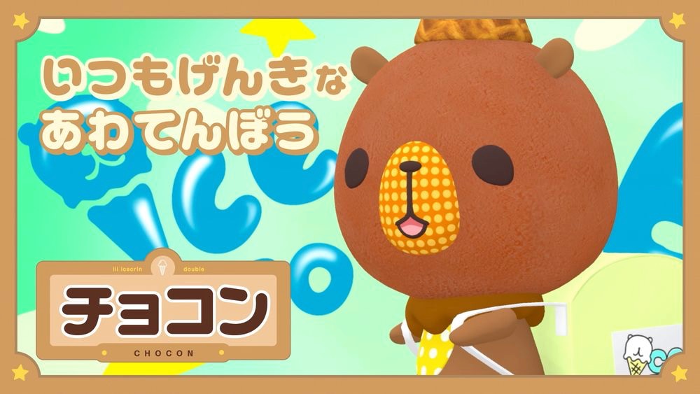 チョコン（CV：折笠富美子）
