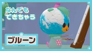 ブルーン（CV：千本木彩花）