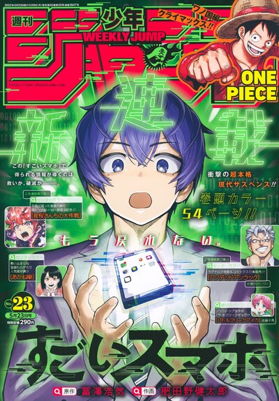 週刊少年ジャンプ23号