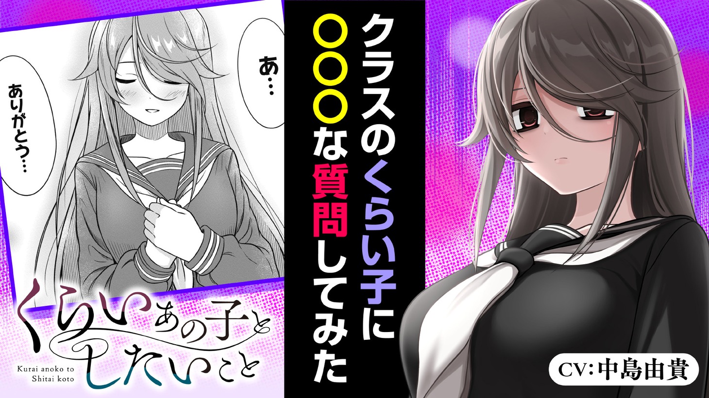 「くらいあの子としたいこと」PVより。