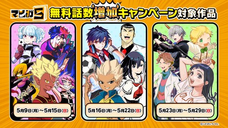 「無料話数増量キャンペーン」の案内。