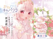 「おねロリキャバクラ」扉イラスト
