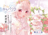 「おねロリキャバクラ」扉イラスト