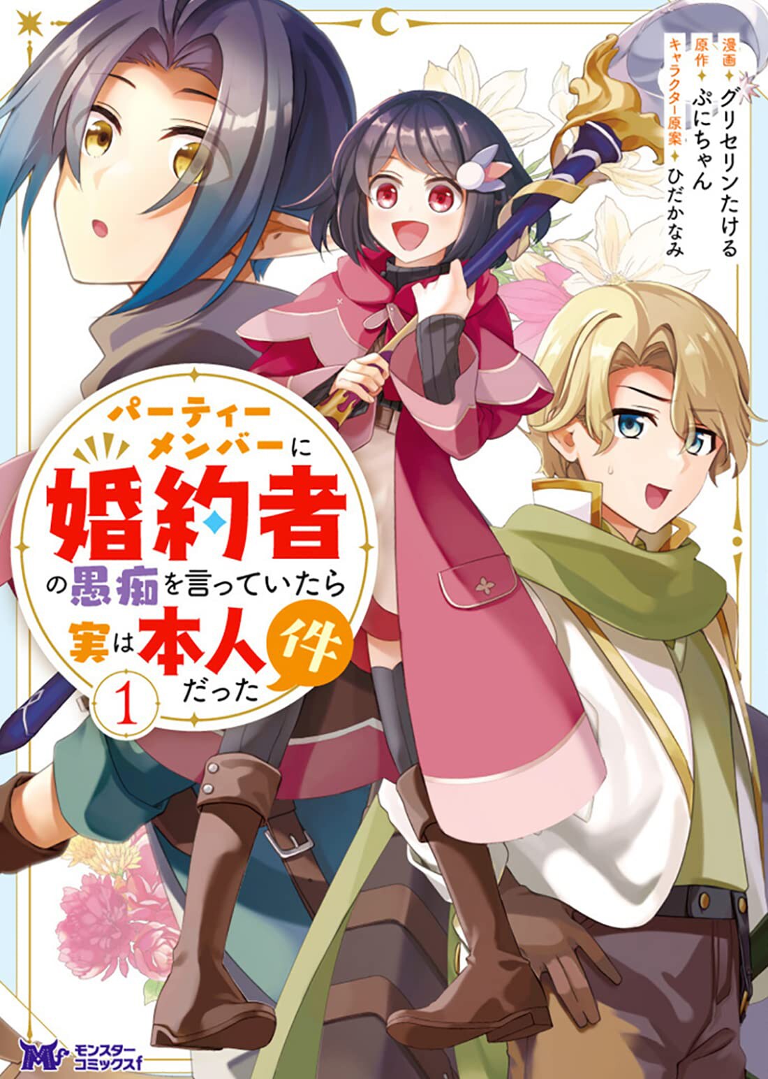 死亡フラグしかない悪役令嬢が最強冒険者を目指す、なろう発ファンタジーのマンガ版