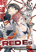 「RED Es」扉ページ