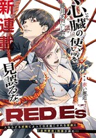 「RED Es」扉ページ