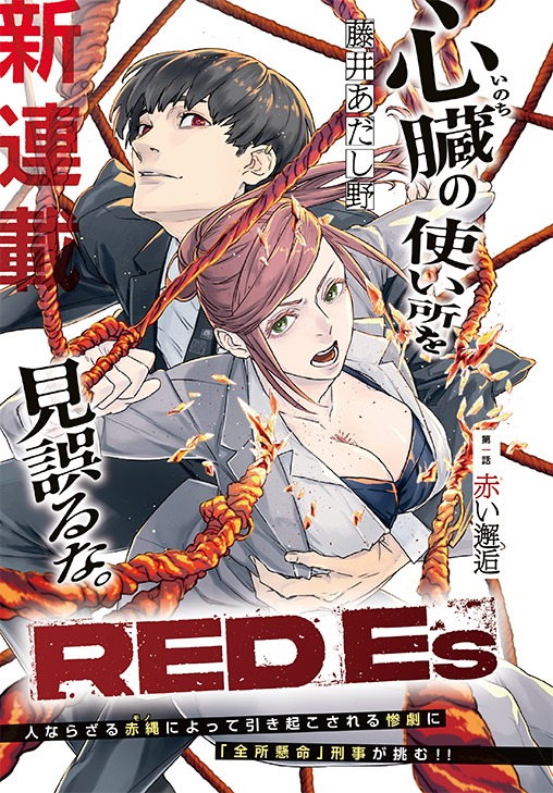 「RED Es」扉ページ