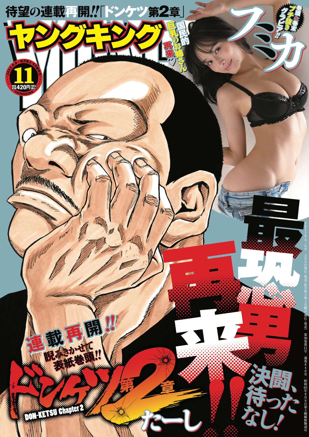 外本ケンセイ「さよならブラック企業」第一部・完、退職代行を描いた労働譚