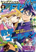 ヤングアニマルZERO6月1日増刊号