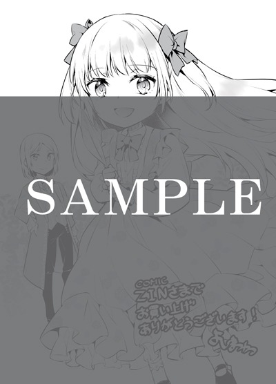 「悪役令嬢の兄に転生しました」1巻をCOMIC ZINで購入した人に進呈される特典。