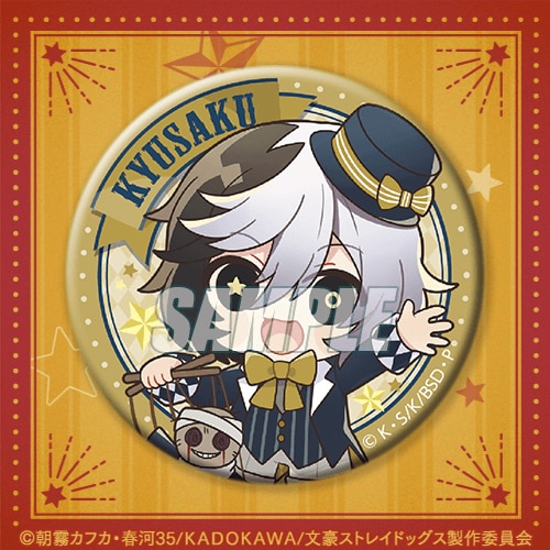 文スト」サーカスがテーマのくじ、ミニキャラの缶バッジやアクスタ