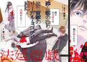 「法廷遊戯」扉ページ