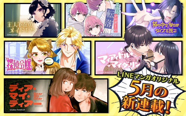 LINEマンガで新たに連載されるオリジナルwebtoon作品の告知ビジュアル。