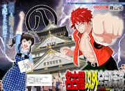 「名古屋以外全部壊滅」の扉ページ。 (c)藤山佑/集英社