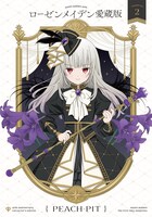「ローゼンメイデン愛蔵版」2巻 (c)PEACH-PIT/集英社