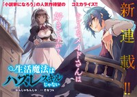 「生活魔法はハズレスキルじゃない」第1話の扉ページ。