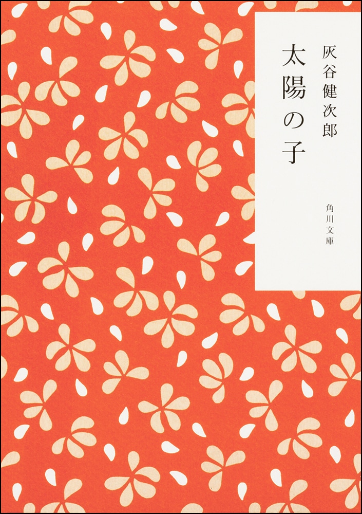 「太陽の子」 (c)KAMAWANU CO.,LTD. All Rights Reserved
