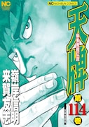 マンガ原作者・来賀友志が死去、代表作に「天牌」など