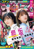 週刊少年サンデー24号