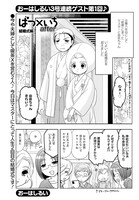「ばつ×いち」の番外編より。