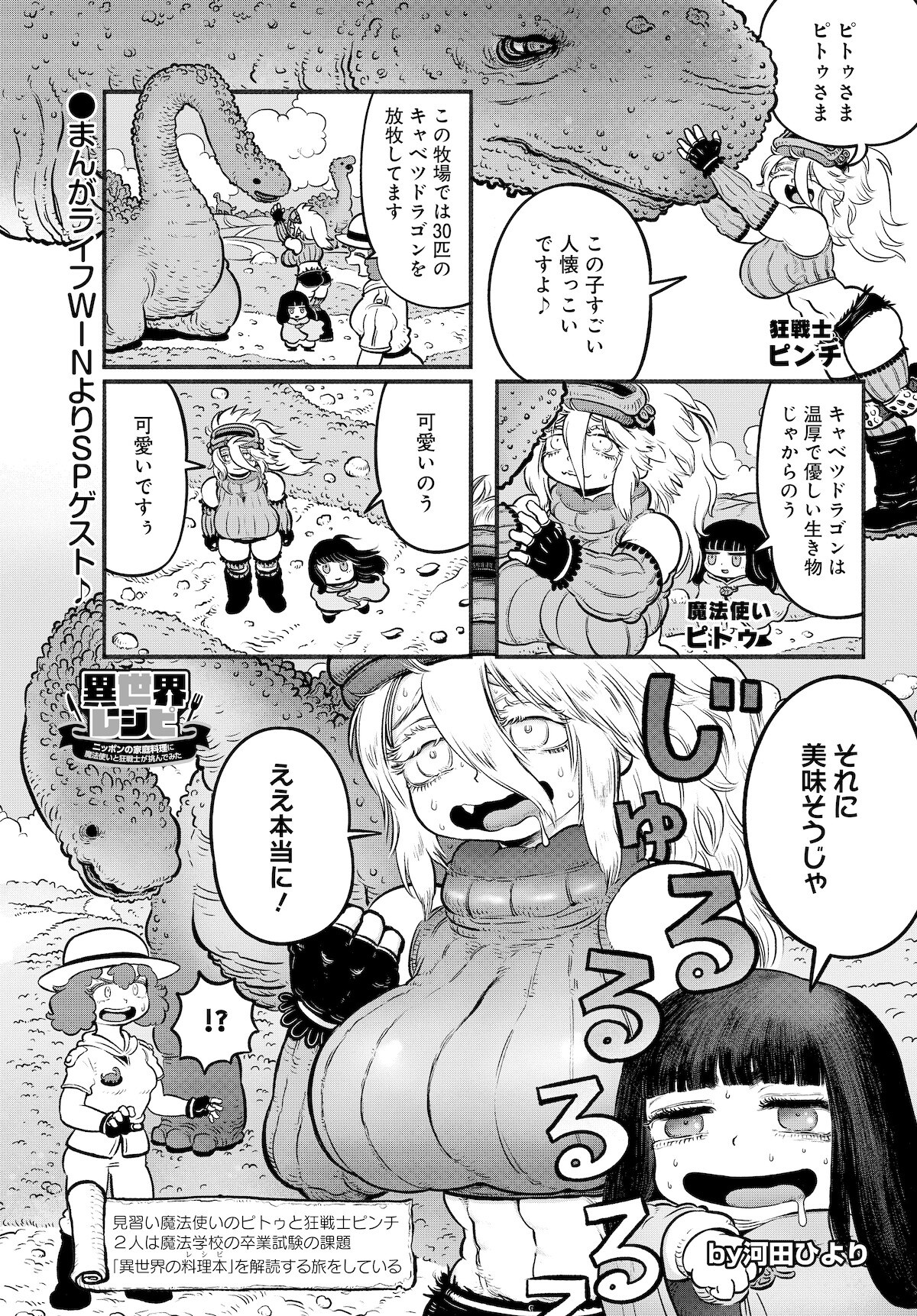 河田ひより「異世界レシピ」ライオリ出張掲載、「ばつ×いち」番外編3号連続登場