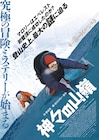 夢枕獏・谷口ジロー原作の仏アニメ「神々の山嶺」7月公開、吹替に堀内賢雄・大塚明夫ら