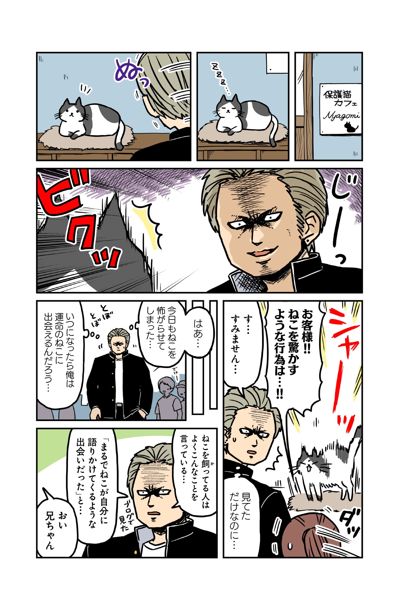 「こわい男とへんなねこ」より。