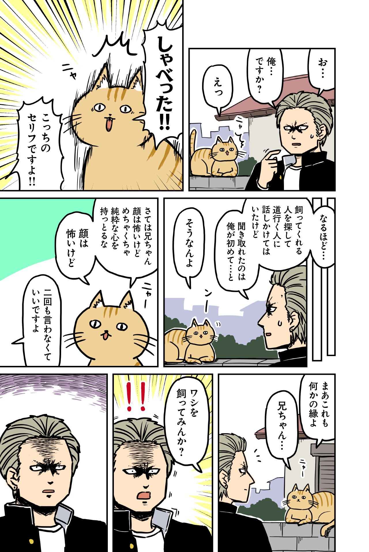 「こわい男とへんなねこ」より。