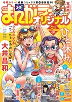 まんがライフオリジナル6月号