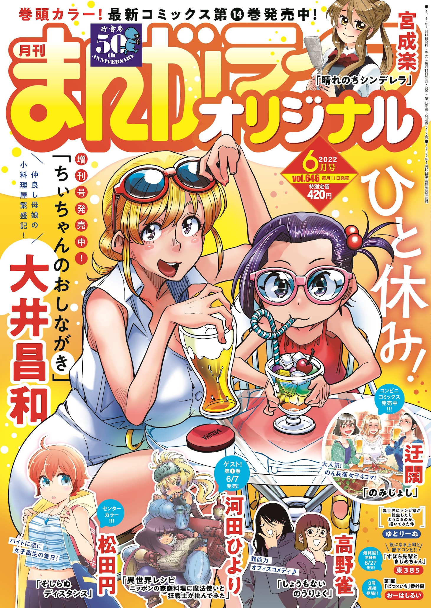 まんがライフオリジナル6月号