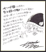 鈴木央からのお祝い色紙。