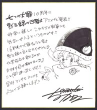 鈴木央からのお祝い色紙。