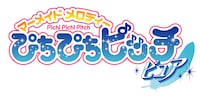 アニメ「マーメイドメロディー ぴちぴちピッチ ピュア」ロゴ