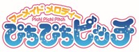 アニメ「マーメイドメロディー ぴちぴちピッチ」ロゴ