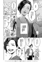 「プリンセスくんとナイトさん」1巻より。