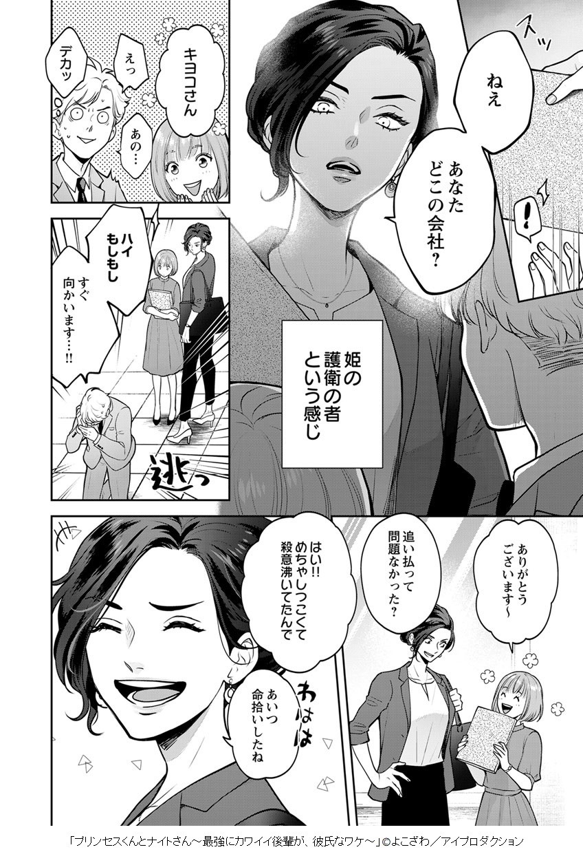 「プリンセスくんとナイトさん」1巻より。