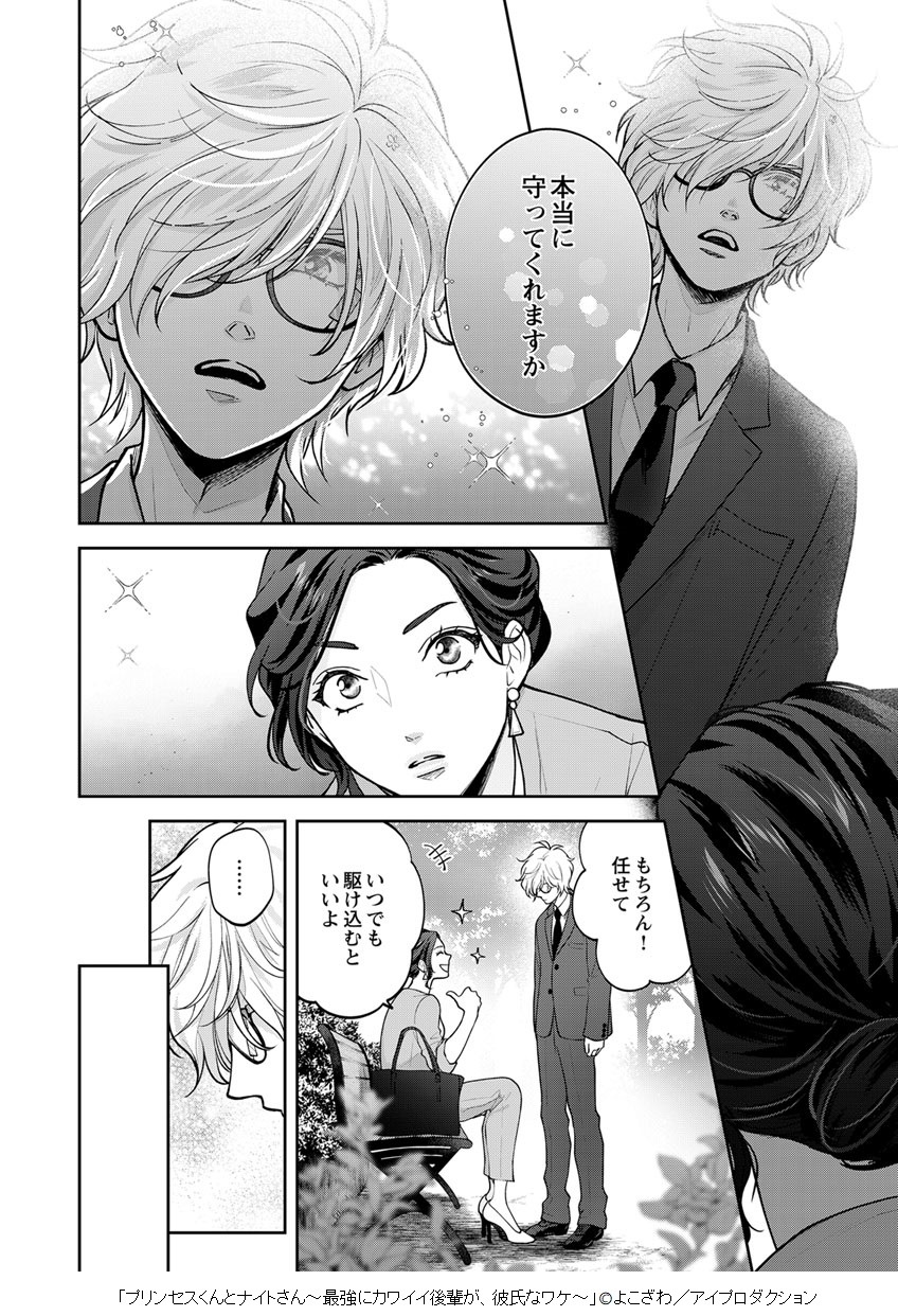 「プリンセスくんとナイトさん」1巻より。