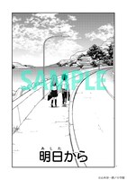 入場者プレゼントの小冊子「からかい上手の高木さん “映画”巻」より、描き下ろしマンガ「明日から」。