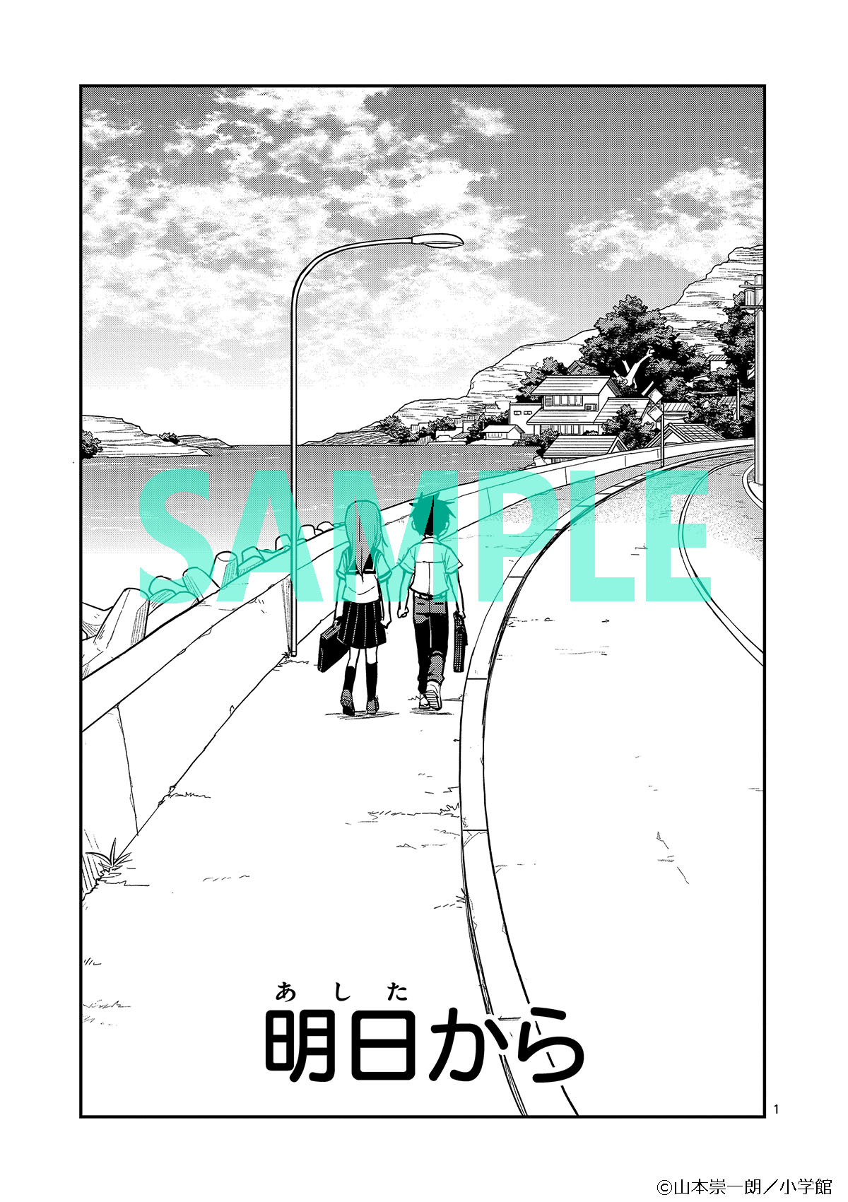 入場者プレゼントの小冊子「からかい上手の高木さん “映画”巻」より、描き下ろしマンガ「明日から」。