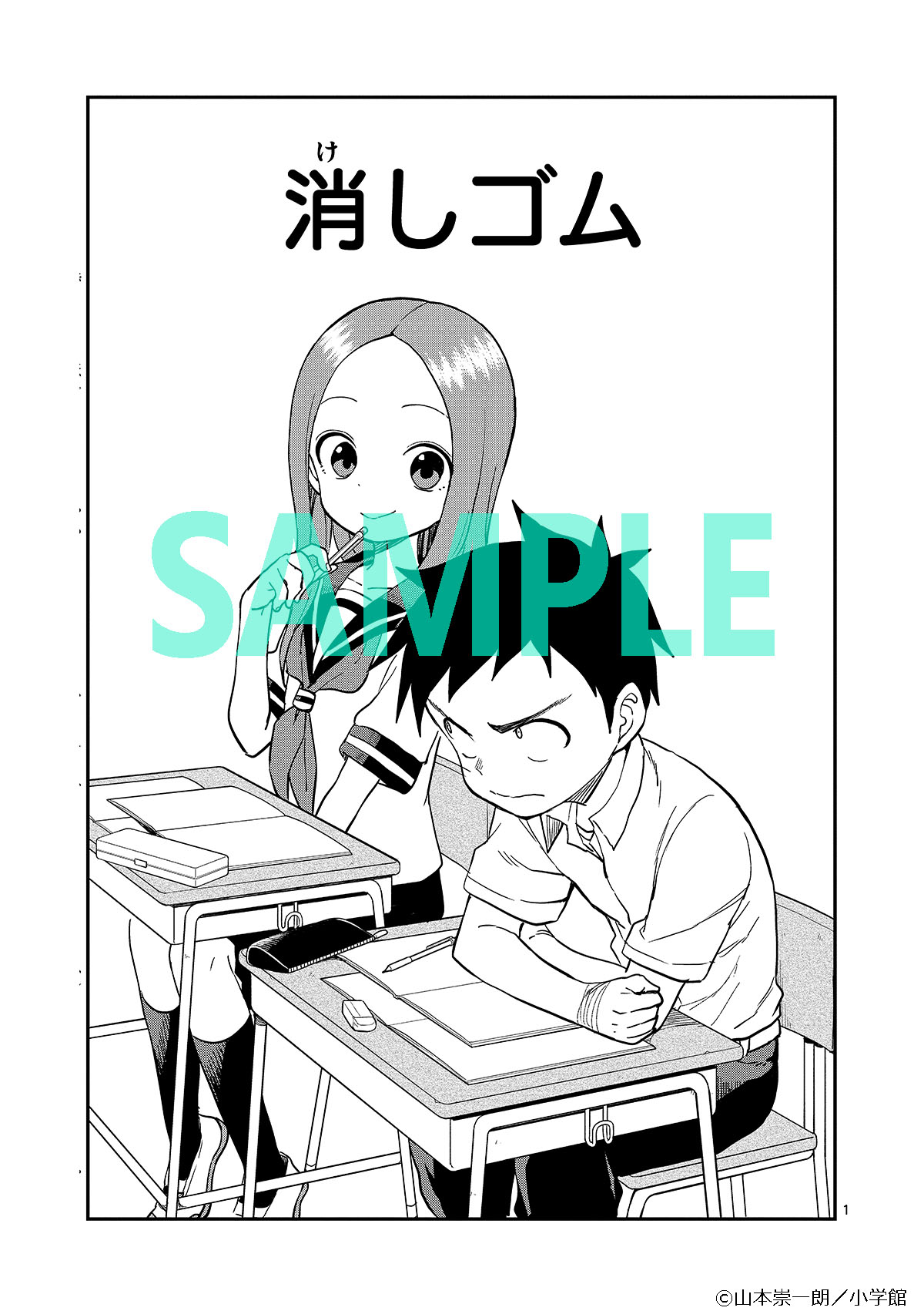 入場者プレゼントの小冊子「からかい上手の高木さん “映画”巻」より、「消しゴム」。