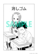 入場者プレゼントの小冊子「からかい上手の高木さん “映画”巻」より、「消しゴム」。