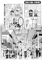 「ずぼら先輩とまじめちゃん」より。