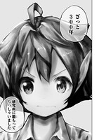 「300年引きこもり、作り続けてしまった骨董品《魔導具》が、軒並みチート級の魔導具だった件」より。