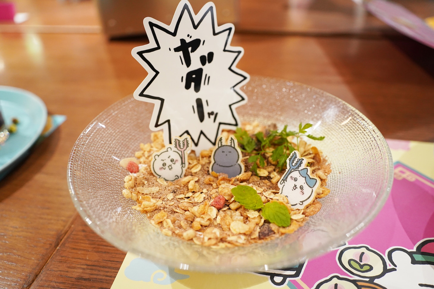「たすけて！アリジゴクパフェ」