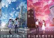 アニメ映画「僕が愛したすべての君へ」「君を愛したひとりの僕へ」プロジェクトビジュアル