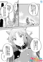 「転生した大聖女は、聖女であることをひた隠す A Tale of The Great Saint」6巻より。