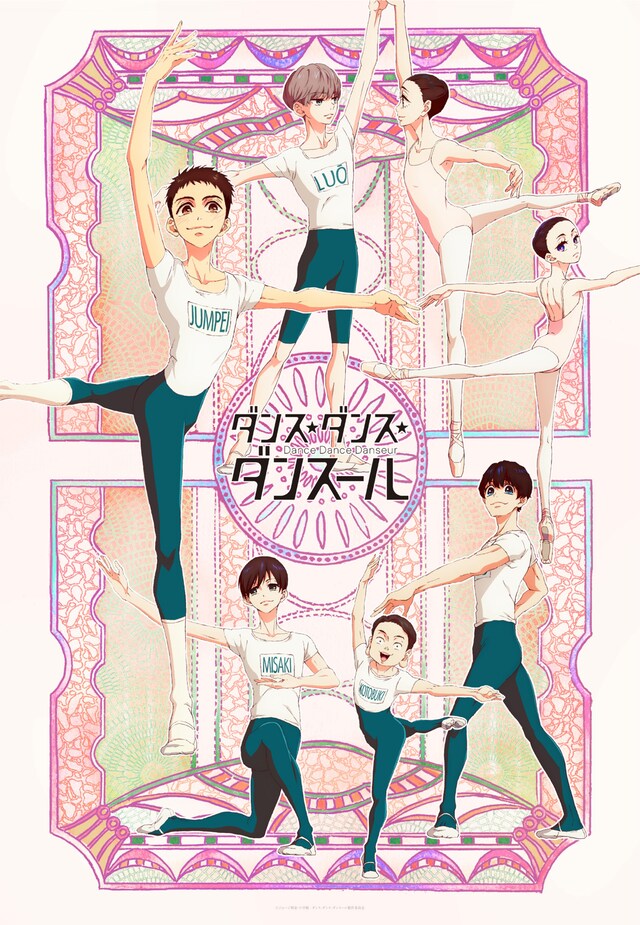 TVアニメ「ダンス・ダンス・ダンスール」新ビジュアル