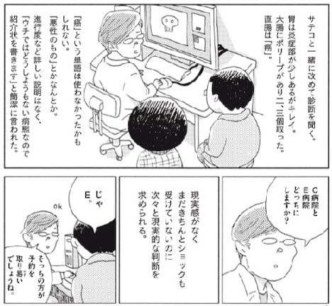 「断腸亭にちじょう」1巻より。