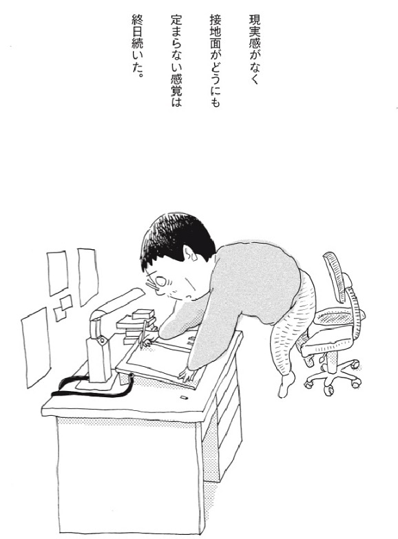 「断腸亭にちじょう」1巻より。