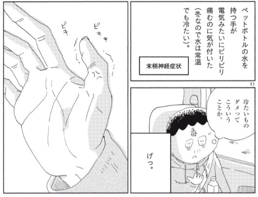 「断腸亭にちじょう」1巻より。